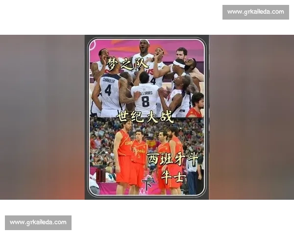 2008北京奥运巅峰对决美国男篮与西班牙的世纪之战传奇夜